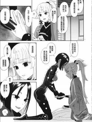 (C104) [まんまん屋 (チチヅキ)] 願いの裏で (Fate／Grand Order)｜希冀之裡 [沒有漢化]_07