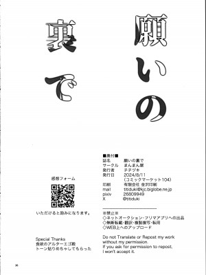(C104) [まんまん屋 (チチヅキ)] 願いの裏で (Fate／Grand Order)｜希冀之裡 [沒有漢化]_26