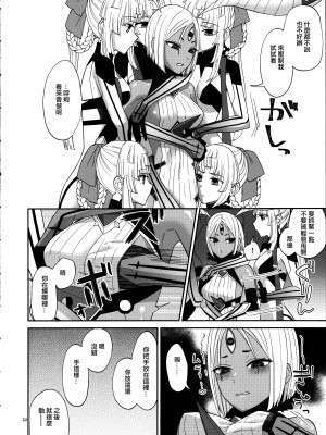 (C104) [まんまん屋 (チチヅキ)] 願いの裏で (Fate／Grand Order)｜希冀之裡 [沒有漢化]_22
