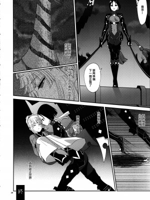 (C104) [まんまん屋 (チチヅキ)] 願いの裏で (Fate／Grand Order)｜希冀之裡 [沒有漢化]_20