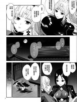 (C104) [まんまん屋 (チチヅキ)] 願いの裏で (Fate／Grand Order)｜希冀之裡 [沒有漢化]_06