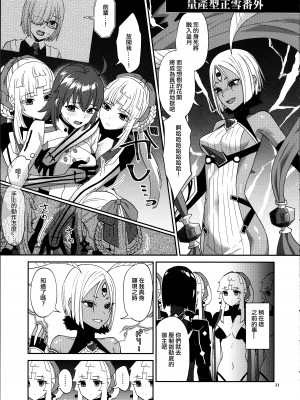 (C104) [まんまん屋 (チチヅキ)] 願いの裏で (Fate／Grand Order)｜希冀之裡 [沒有漢化]_21