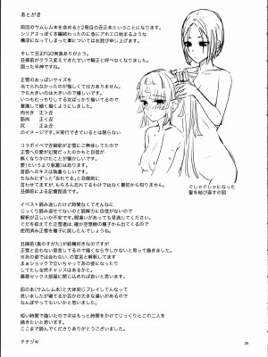 (C104) [まんまん屋 (チチヅキ)] 願いの裏で (Fate／Grand Order)｜希冀之裡 [沒有漢化]_25