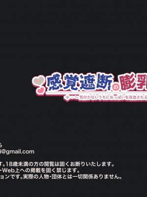 [ゆらゆらせゆーら] 感覚遮断の「膨乳」トラップ+(ぷらす) ～気付かないうちにおっぱいを改造される女の子～_102
