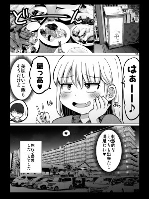 [矢野トシノリ] 怖い女上司が脱いだらHで可愛かった話 スパリゾート編_59