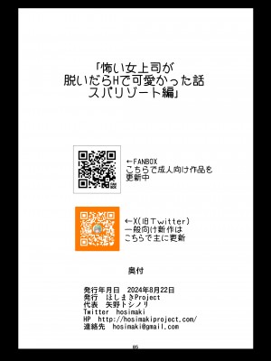 [矢野トシノリ] 怖い女上司が脱いだらHで可愛かった話 スパリゾート編_85
