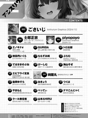 COMIC アンスリウム 2024年10月号 [DL版]_505