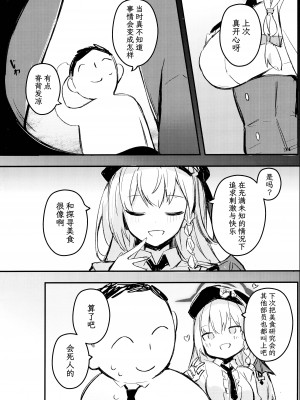 (C104) [毛玉丸] 先生～一緒にその未知の美味を味わいましょう (ブルーアーカイブ)｜老师让我们一起去品尝那未知的美味吧 [欶澜汉化组]_20