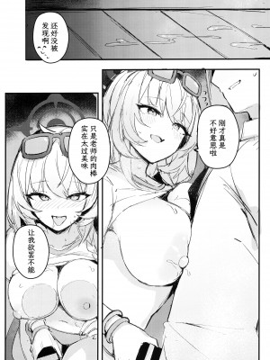(C104) [毛玉丸] 先生～一緒にその未知の美味を味わいましょう (ブルーアーカイブ)｜老师让我们一起去品尝那未知的美味吧 [欶澜汉化组]_13