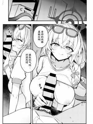 (C104) [毛玉丸] 先生～一緒にその未知の美味を味わいましょう (ブルーアーカイブ)｜老师让我们一起去品尝那未知的美味吧 [欶澜汉化组]_03