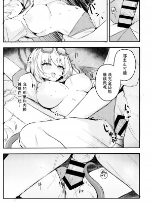 (C104) [毛玉丸] 先生～一緒にその未知の美味を味わいましょう (ブルーアーカイブ)｜老师让我们一起去品尝那未知的美味吧 [欶澜汉化组]_15