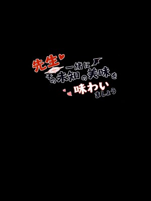 (C104) [毛玉丸] 先生～一緒にその未知の美味を味わいましょう (ブルーアーカイブ)｜老师让我们一起去品尝那未知的美味吧 [欶澜汉化组]_23