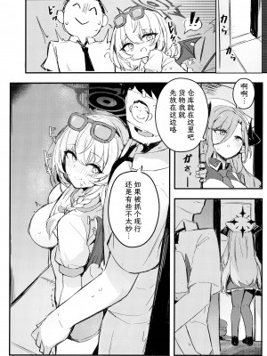 (C104) [毛玉丸] 先生～一緒にその未知の美味を味わいましょう (ブルーアーカイブ)｜老师让我们一起去品尝那未知的美味吧 [欶澜汉化组]_06
