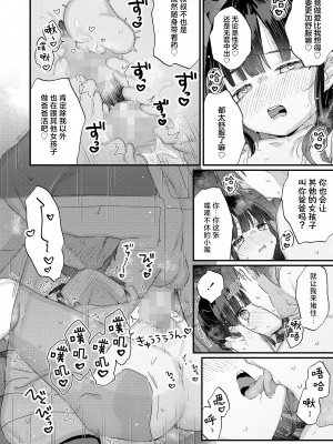 [甘露アメ] だからパパ活ってことにしませんか (COMIC LO 2024年10月号)｜所以都说我不会再继续做爸爸活了 [白杨汉化组] [DL版]_14