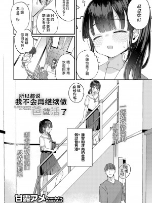 [甘露アメ] だからパパ活ってことにしませんか (COMIC LO 2024年10月号)｜所以都说我不会再继续做爸爸活了 [白杨汉化组] [DL版]_02