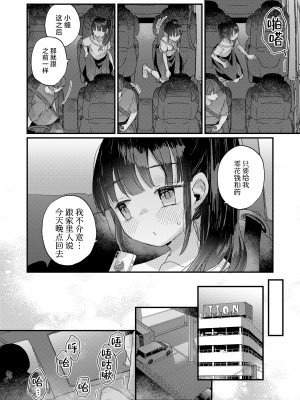 [甘露アメ] だからパパ活ってことにしませんか (COMIC LO 2024年10月号)｜所以都说我不会再继续做爸爸活了 [白杨汉化组] [DL版]_08