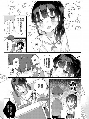 [甘露アメ] だからパパ活ってことにしませんか (COMIC LO 2024年10月号)｜所以都说我不会再继续做爸爸活了 [白杨汉化组] [DL版]_19