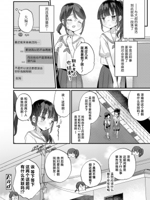 [甘露アメ] だからパパ活ってことにしませんか (COMIC LO 2024年10月号)｜所以都说我不会再继续做爸爸活了 [白杨汉化组] [DL版]_20