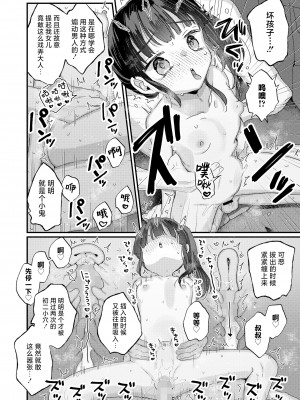 [甘露アメ] だからパパ活ってことにしませんか (COMIC LO 2024年10月号)｜所以都说我不会再继续做爸爸活了 [白杨汉化组] [DL版]_12