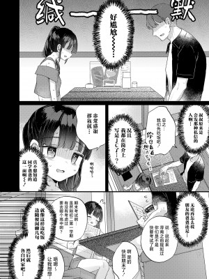 [甘露アメ] だからパパ活ってことにしませんか (COMIC LO 2024年10月号)｜所以都说我不会再继续做爸爸活了 [白杨汉化组] [DL版]_04