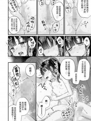 [甘露アメ] だからパパ活ってことにしませんか (COMIC LO 2024年10月号)｜所以都说我不会再继续做爸爸活了 [白杨汉化组] [DL版]_10