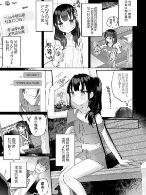 [甘露アメ] だからパパ活ってことにしませんか (COMIC LO 2024年10月号)｜所以都说我不会再继续做爸爸活了 [白杨汉化组] [DL版]_03