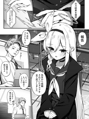 [さかえてないです。 (さかえ)] PLANATNIC LOVE (ブルーアーカイブ) [DL版]_02