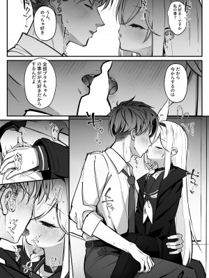 [さかえてないです。 (さかえ)] PLANATNIC LOVE (ブルーアーカイブ) [DL版]_11
