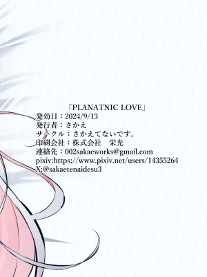 [さかえてないです。 (さかえ)] PLANATNIC LOVE (ブルーアーカイブ) [DL版]_28