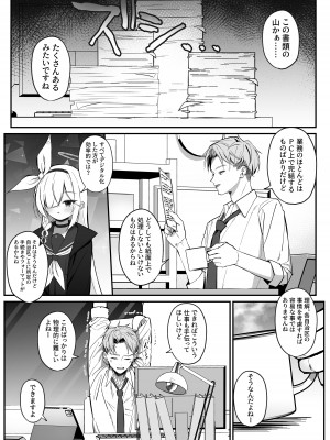 [さかえてないです。 (さかえ)] PLANATNIC LOVE (ブルーアーカイブ) [DL版]_03