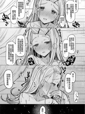 (C104) [INST (Interstellar)] あいしてる人生 (学園アイドルマスター)｜与您相爱着的人生 [白杨汉化组]_14