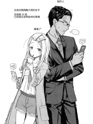 (C104) [INST (Interstellar)] あいしてる人生 (学園アイドルマスター)｜与您相爱着的人生 [白杨汉化组]_02