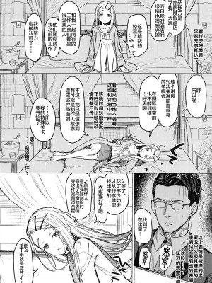 (C104) [INST (Interstellar)] あいしてる人生 (学園アイドルマスター)｜与您相爱着的人生 [白杨汉化组]_07