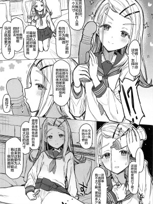 (C104) [INST (Interstellar)] あいしてる人生 (学園アイドルマスター)｜与您相爱着的人生 [白杨汉化组]_08