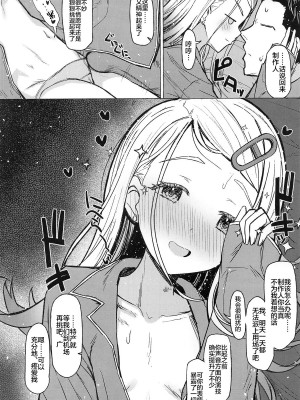 (C104) [INST (Interstellar)] あいしてる人生 (学園アイドルマスター)｜与您相爱着的人生 [白杨汉化组]_29