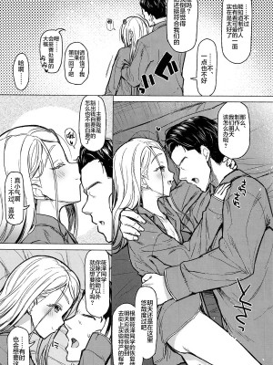 (C104) [INST (Interstellar)] あいしてる人生 (学園アイドルマスター)｜与您相爱着的人生 [白杨汉化组]_28