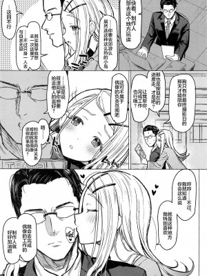 (C104) [INST (Interstellar)] あいしてる人生 (学園アイドルマスター)｜与您相爱着的人生 [白杨汉化组]_04