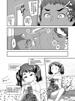 [チグチミリ] 娘の××で膣出ししています 第2話 (COMIC LO 2020年11月号) [中国翻訳] [DL版]_04