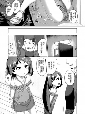 [チグチミリ] 娘の××で膣出ししています 第2話 (COMIC LO 2020年11月号) [中国翻訳] [DL版]_21