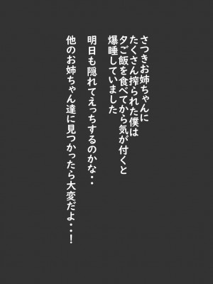 (同人CG集) [ぶるぱら魂 (ぶるすた)] お姉ちゃんに搾られックス4_065_65