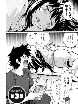 [真鍋譲治] 家政婦はママ 1 [DL版]_Image00059