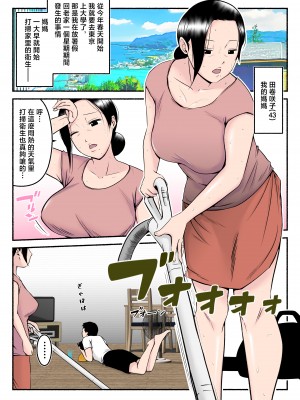 [みとれいゆ] 汗っかきかーちゃん [中国翻訳]__002