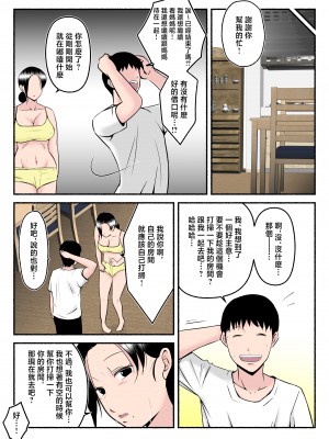 [みとれいゆ] 汗っかきかーちゃん [中国翻訳]__017