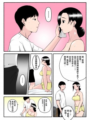 [みとれいゆ] 汗っかきかーちゃん [中国翻訳]__019