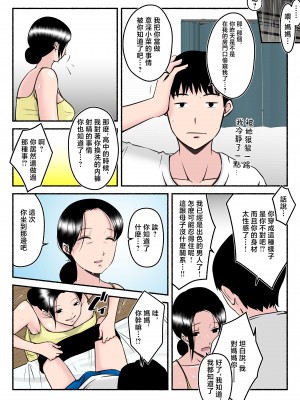[みとれいゆ] 汗っかきかーちゃん [中国翻訳]__031