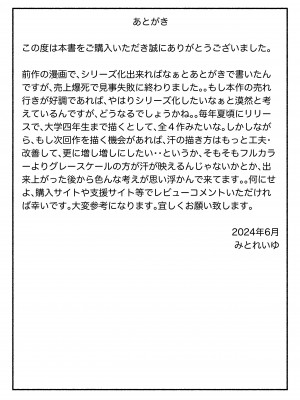 [みとれいゆ] 汗っかきかーちゃん [中国翻訳]__061