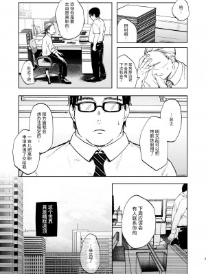 [しぷおる] おじさんとないしょの恋人ごっこ(アルバイト)｜和叔叔的秘密戀人遊戲(兼職) [中文] [YukiRuby]_002