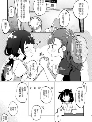 [しぷおる] おじさんとないしょの恋人ごっこ(アルバイト)｜和叔叔的秘密戀人遊戲(兼職) [中文] [YukiRuby]_008