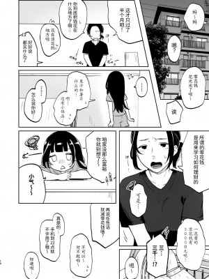 [しぷおる] おじさんとないしょの恋人ごっこ(アルバイト)｜和叔叔的秘密戀人遊戲(兼職) [中文] [YukiRuby]_009