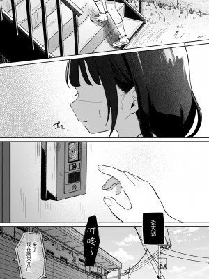 [しぷおる] おじさんとないしょの恋人ごっこ(アルバイト)｜和叔叔的秘密戀人遊戲(兼職) [中文] [YukiRuby]_012